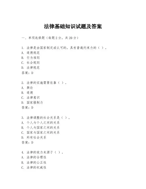法律基础知识试题及答案