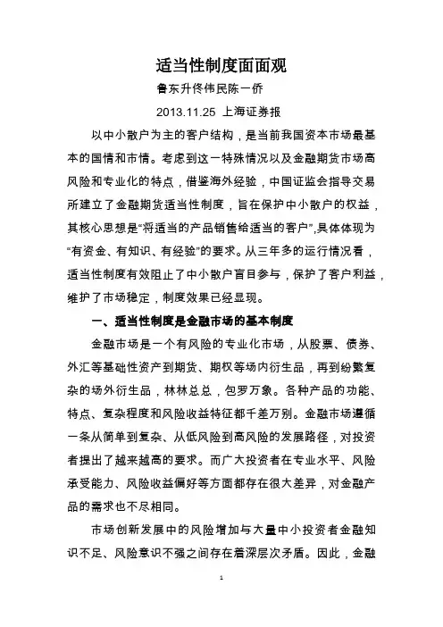 适当性制度面面观