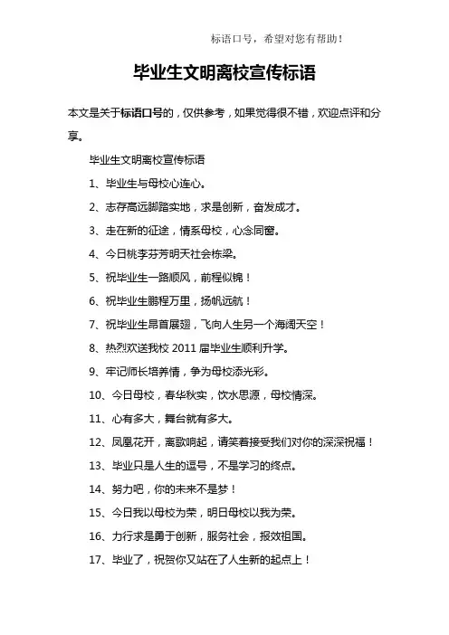 毕业生文明离校宣传标语