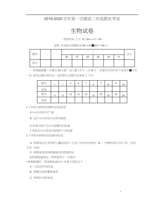 山西省太原市2019-2020学年高二生物上学期期末考试试题(扫描版)