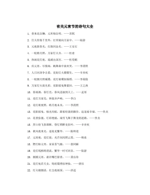 有关元宵节的诗句大全