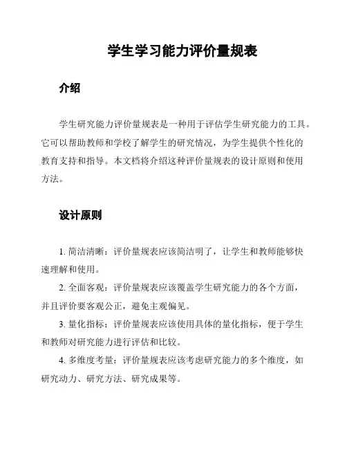 学生学习能力评价量规表
