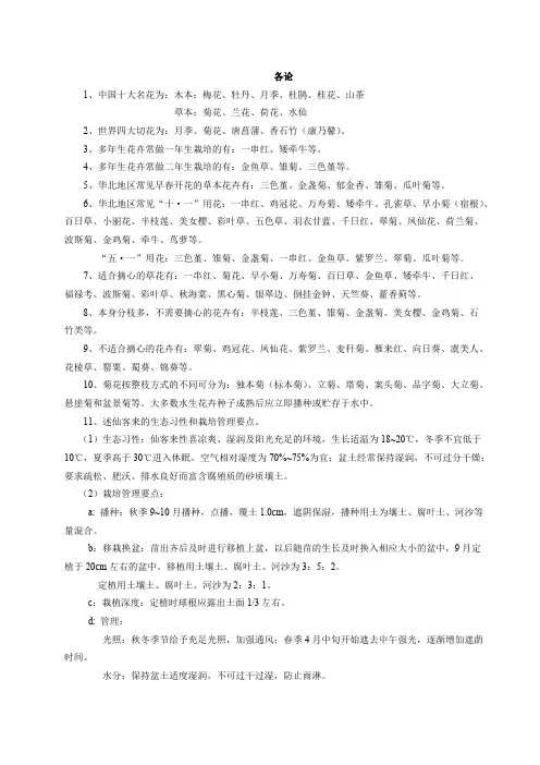 园林花卉学各论(最新整理)