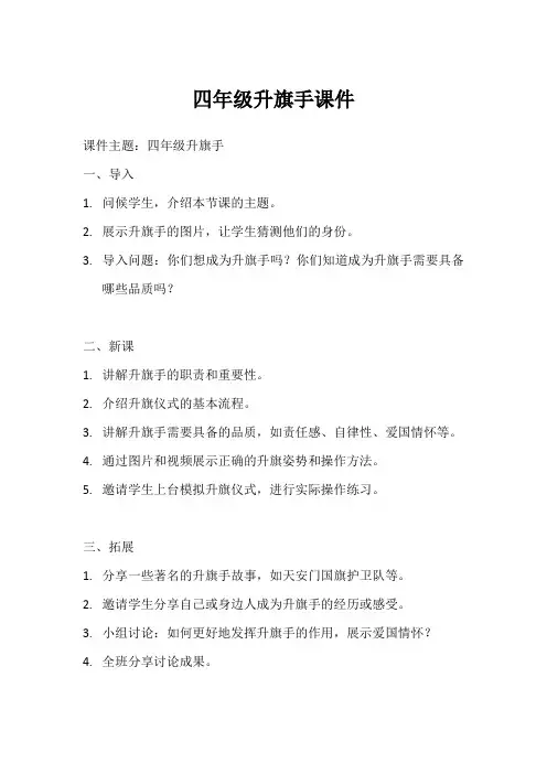 四年级升旗手课件