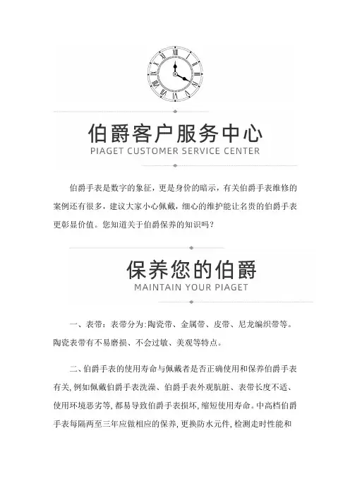 【江苏省苏州市伯爵售后服务中心地址】伯爵的保养知识