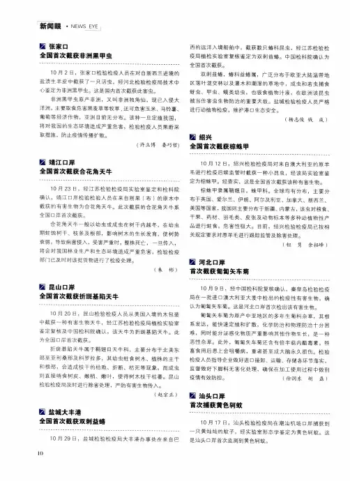 盐城大丰港全国首次截获双刺益蝽