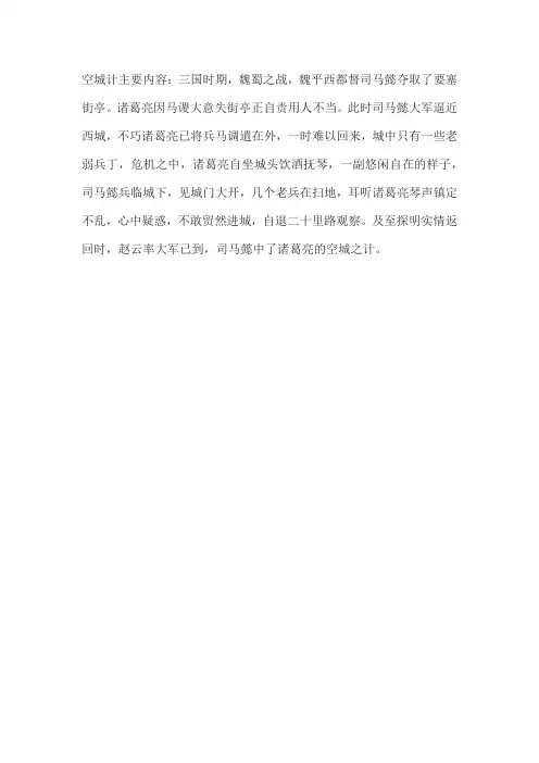 空城计的概括