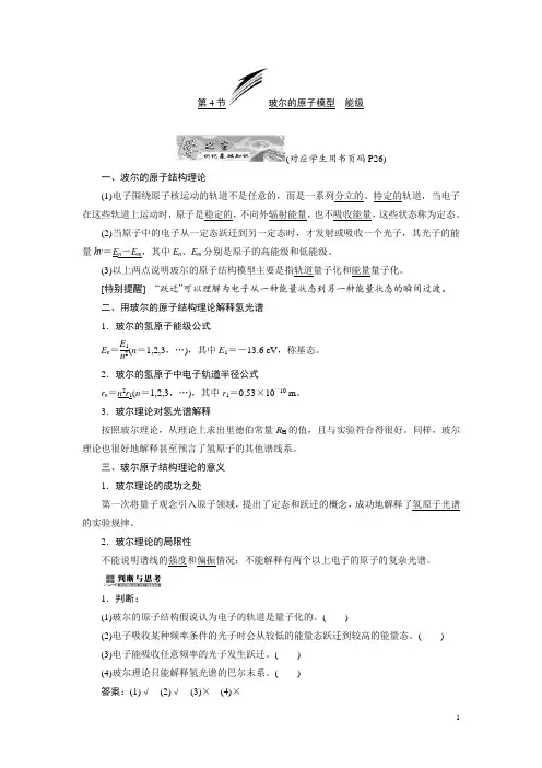 高中物理教科版选修3-5教学案：第二章 第4节 玻尔的原子模型 能级 Word版含答案