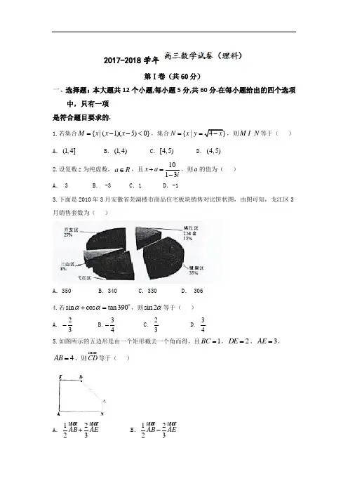 广东省2017-2018学年高三10月百校联考理数试题 Word版含答案