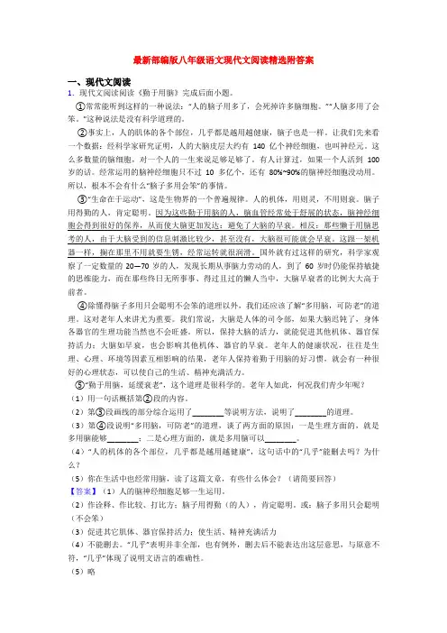 最新部编版八年级语文现代文阅读精选附答案