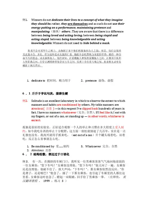 英语翻译学习资料(含中英文解释)