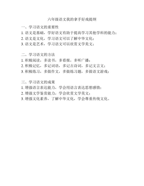 六年级语文我的拿手好戏提纲