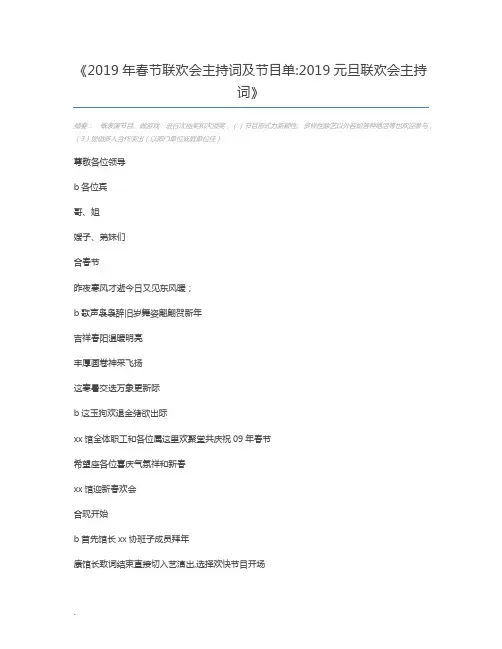 2019年春节联欢会主持词及节目单2019元旦联欢会主持词