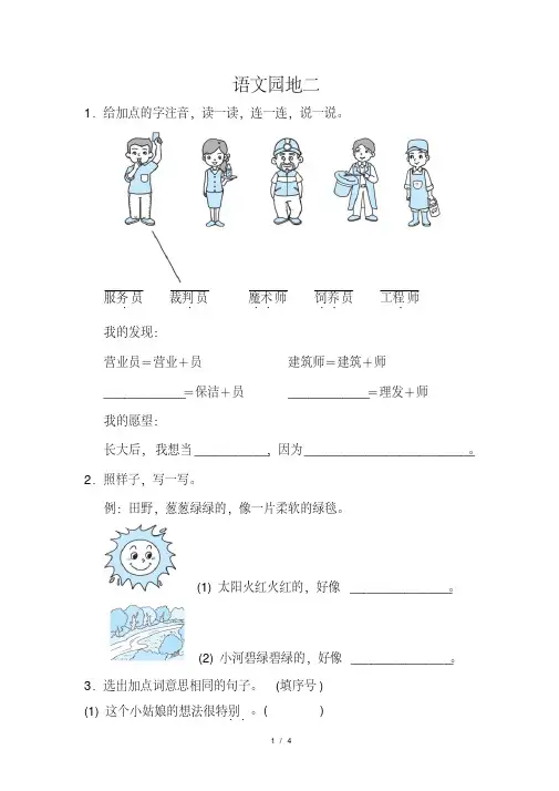 最新部编版二年级语文下册语文园地二配套练习(含答案).