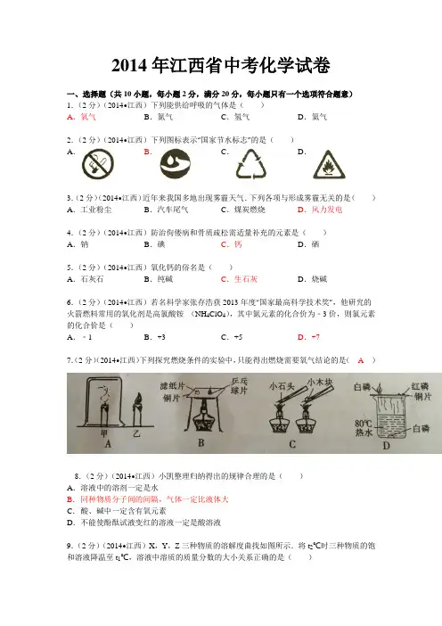 江西中考化学试卷(word)