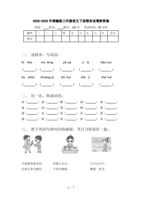 2022-2023年部编版三年级语文下册期末试卷附答案