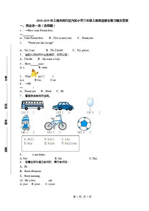 2018-2019年上海市闵行区汽轮小学三年级上册英语期末复习题无答案