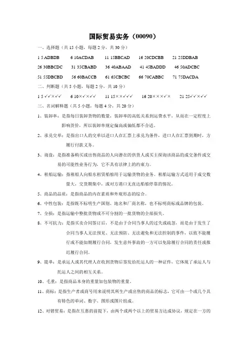 国际贸易实务答案