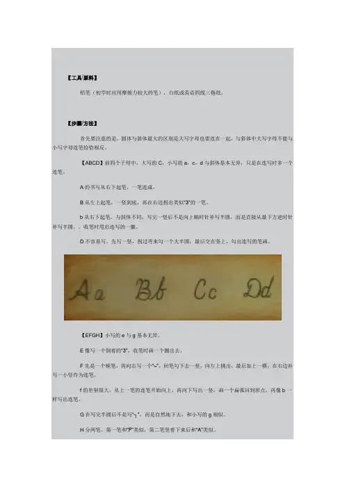 手把手教你练习英文圆体字