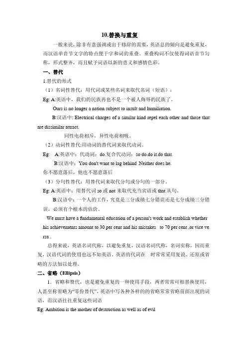 替换和重复