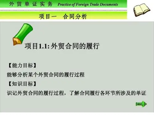 2 外贸流程与合同分析(1)
