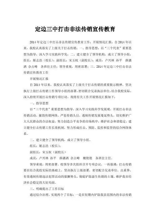 打击非法传销宣传教育工作