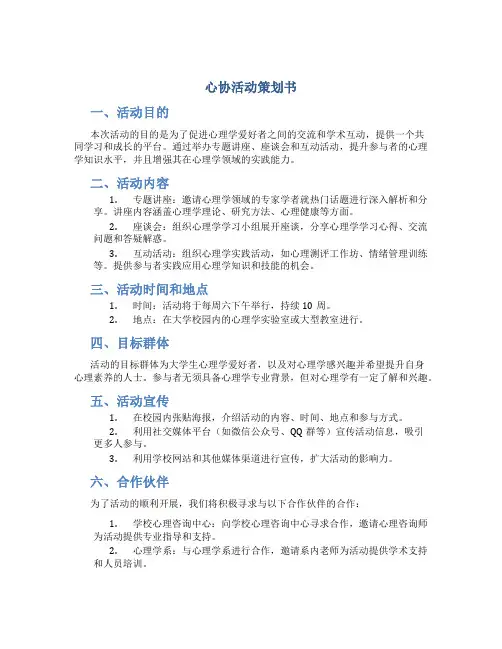 心协活动策划书