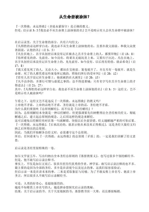 从生命册被涂抹