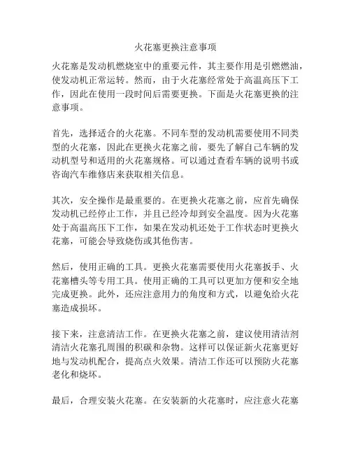 火花塞更换注意事项