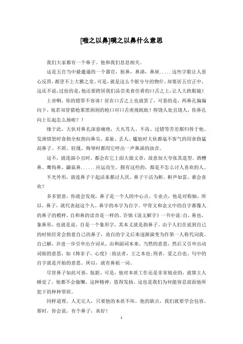 [嗤之以鼻]噗之以鼻什么意思