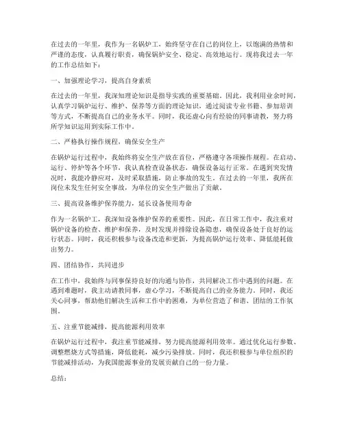 个人工作总结锅炉工