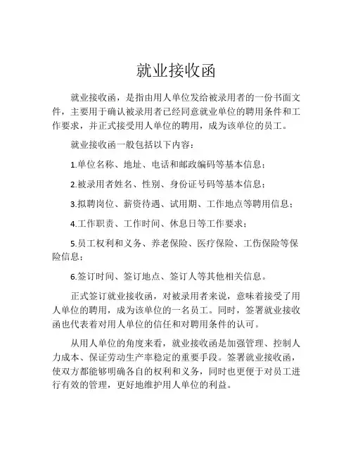 就业接收函