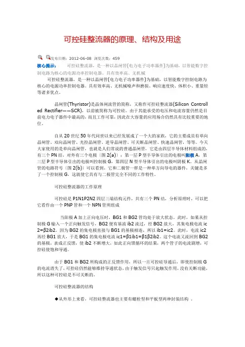 可控硅整流器的原理、结构及用途