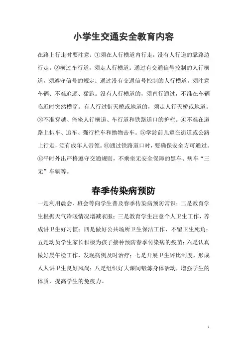 小学生交通安全教育内容 2