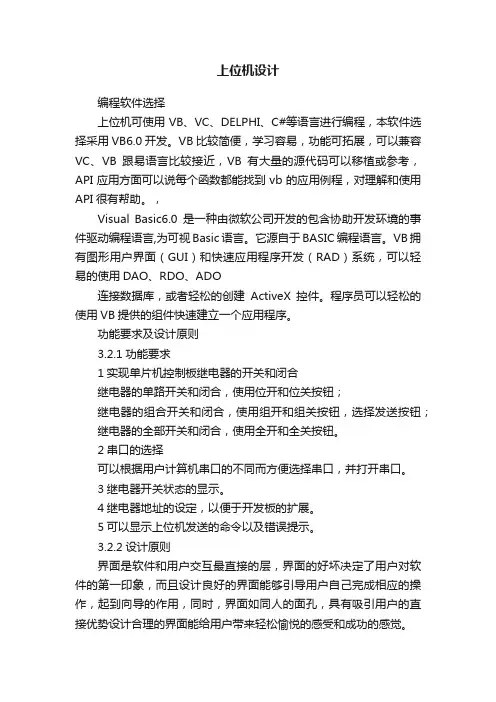 上位机设计