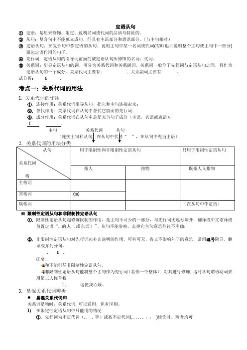 北师大版高三一轮复习定语从句精讲