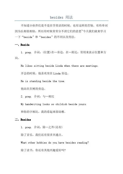 besides 用法