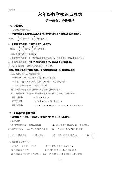六年级上下册数学知识点整理