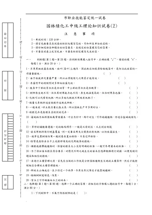 中级绿化工复习题