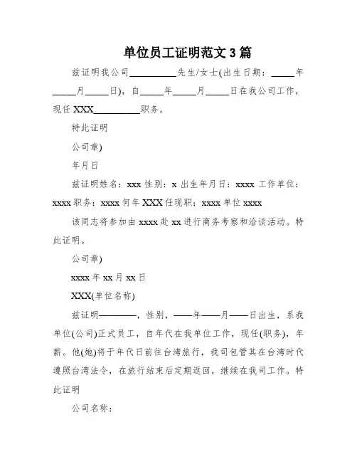 单位员工证明范文3篇