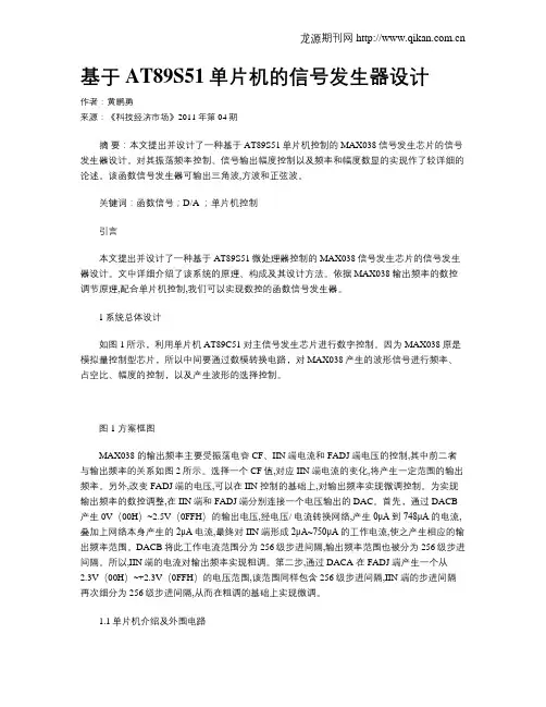 基于AT89S51单片机的信号发生器设计
