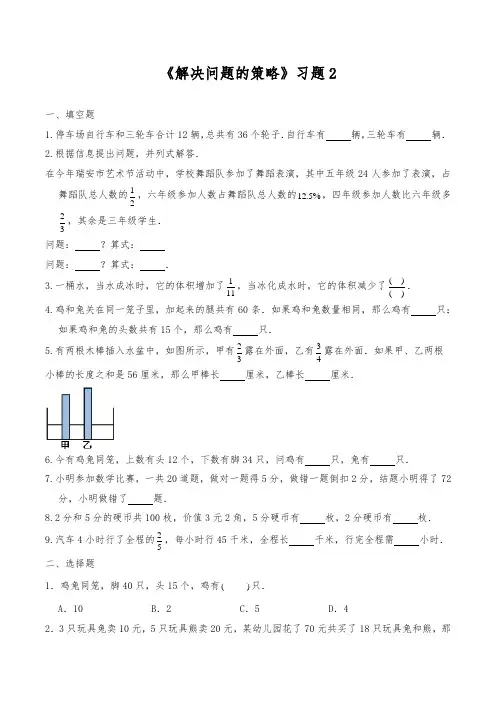 六年级数学下册试题 一课一练《解决问题的策略》习题2-苏教版【含答案】