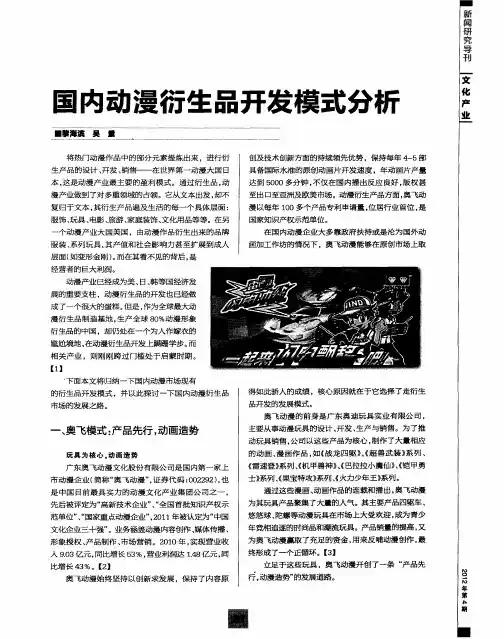 国内动漫衍生品开发模式分析