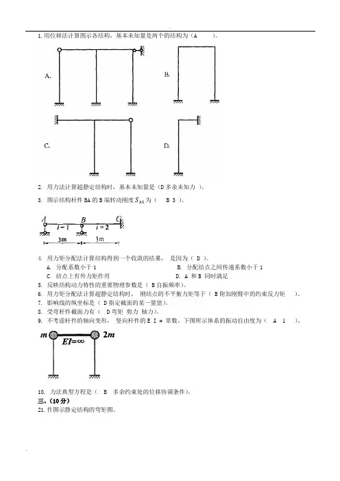 电大《土木工程力学》(本)历届试题及答案