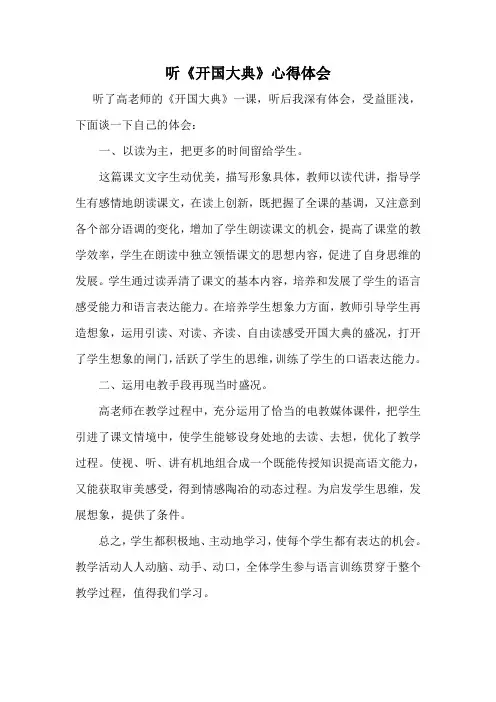 听《开国大典》心得体会