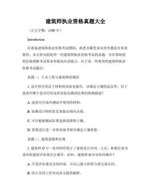 建筑师执业资格真题大全
