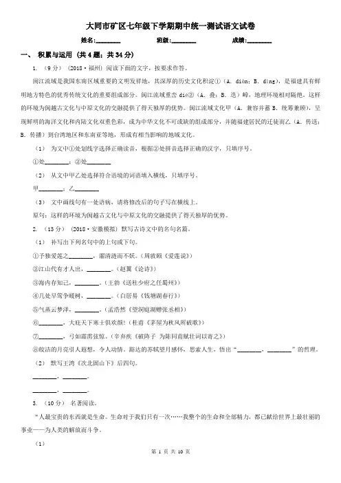大同市矿区七年级下学期期中统一测试语文试卷