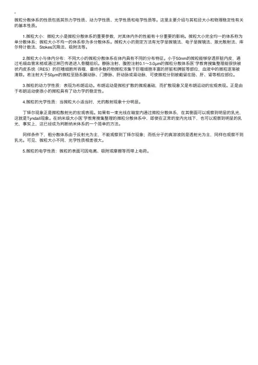 微粒分散系的主要性质与特点（执业药师药剂学辅导精华）