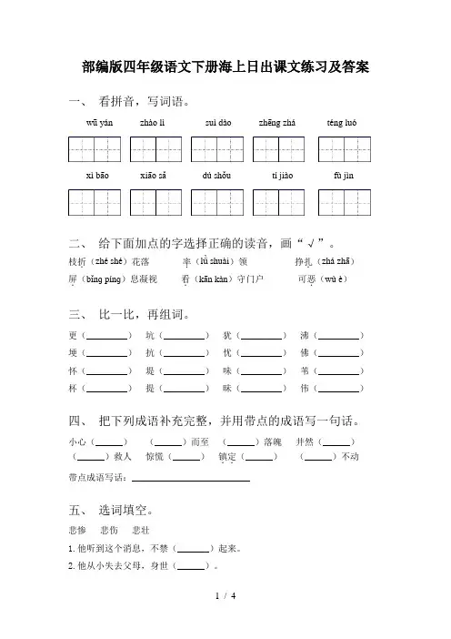 部编版四年级语文下册海上日出课文练习及答案