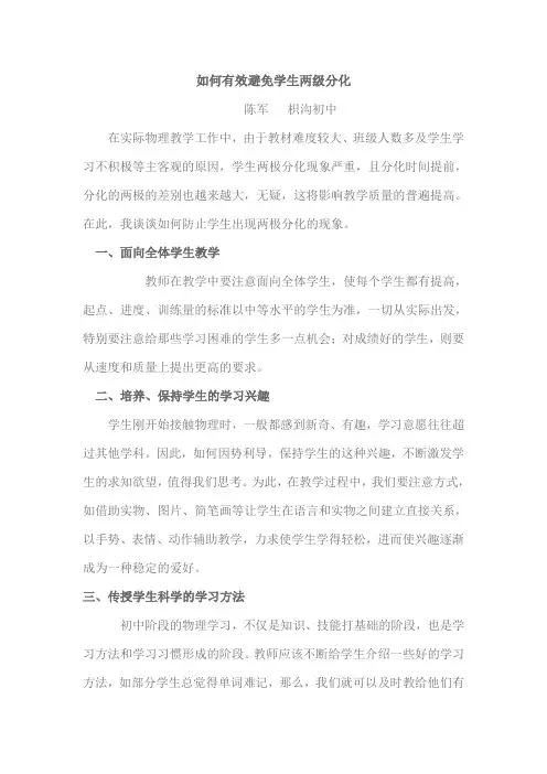 如何有效避免学生两级分化